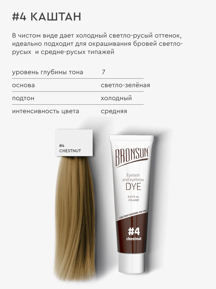 Набор краска для бровей каштан+оксидант INNOVATOR COSMETICS Bronsun 6745439  купить за 606 ₽ в интернет-магазине Wildberries