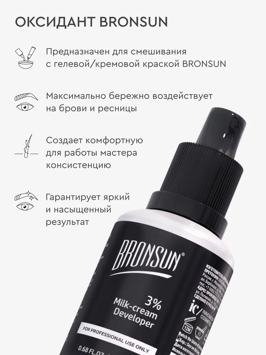 Набор краска для бровей каштан+оксидант INNOVATOR COSMETICS Bronsun 6745439  купить за 643 ₽ в интернет-магазине Wildberries