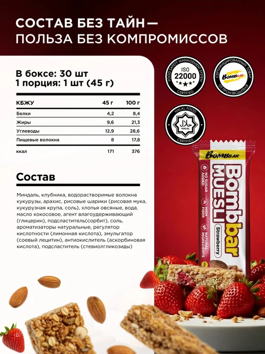 BombBar Батончики мюсли без сахара мультизлаковые Клубника, 30 шт, 30 шт, фото 2
