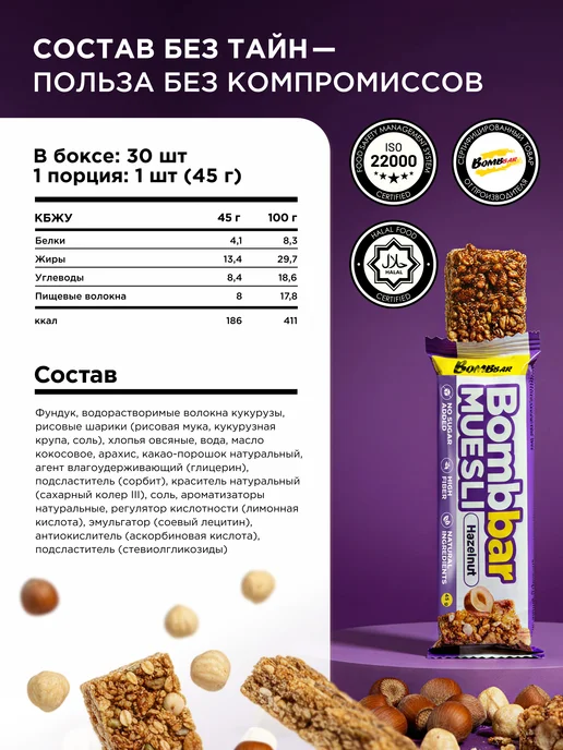BombBar Батончики мюсли без сахара мультизлаковые Фyндук, 30 шт, 30 шт, фото 2