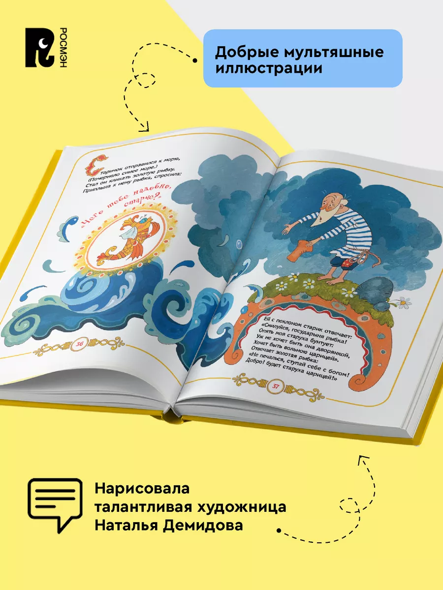 Книга Сказки Пушкина в картинках для малышей РОСМЭН 6751997 купить за 521 ₽  в интернет-магазине Wildberries