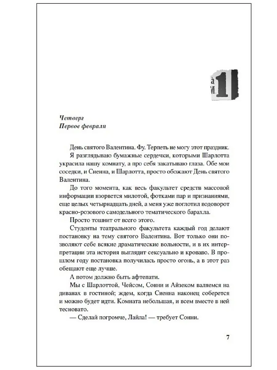 Престон Н. Твое сердце будет моим РОСМЭН 6752031 купить в интернет-магазине  Wildberries