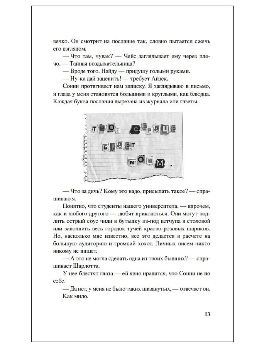 Престон Н. Твое сердце будет моим РОСМЭН 6752031 купить в интернет-магазине  Wildberries