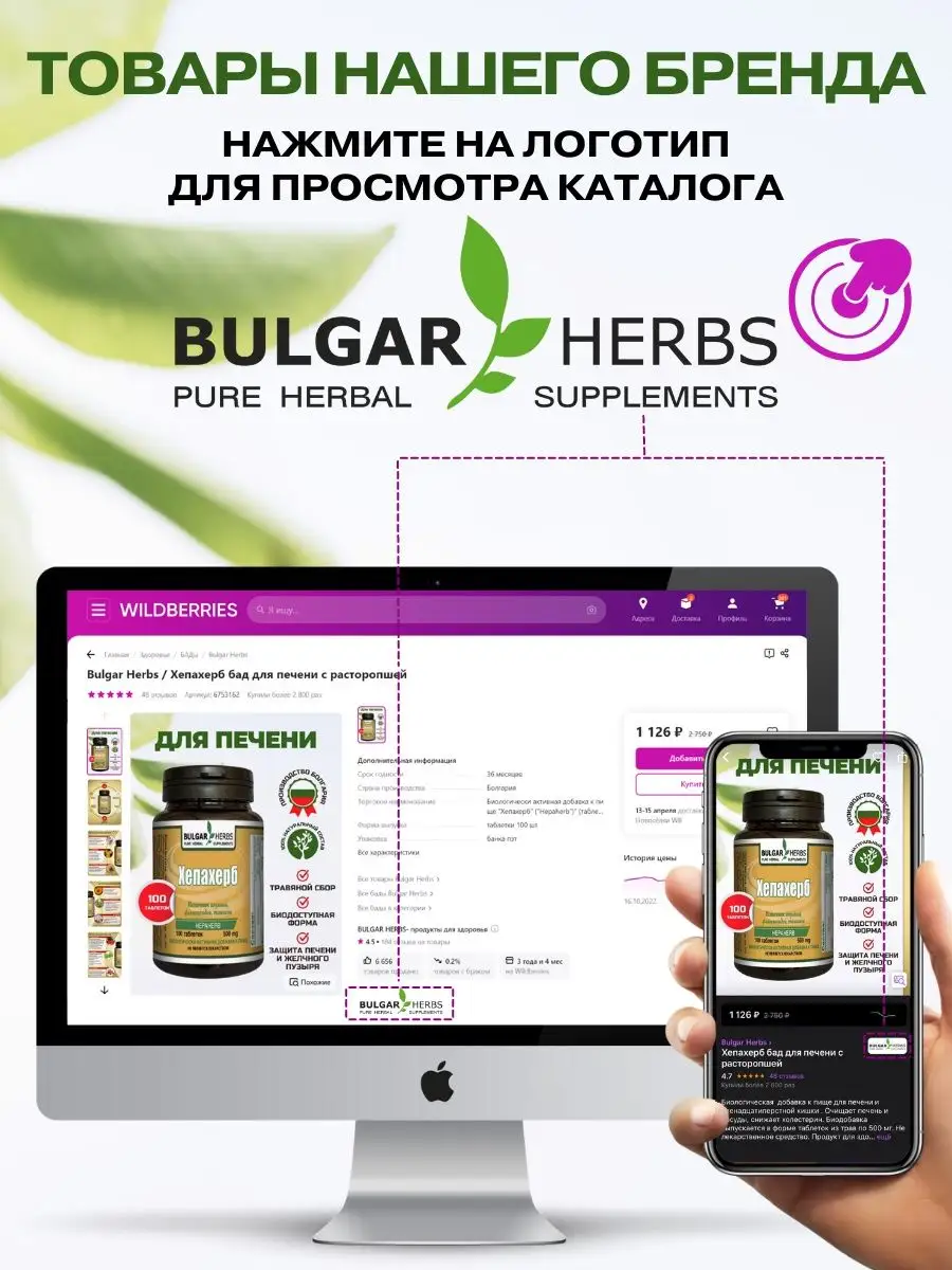 БАД для желудка Bulgar Herbs 6753158 купить за 844 ₽ в интернет-магазине  Wildberries