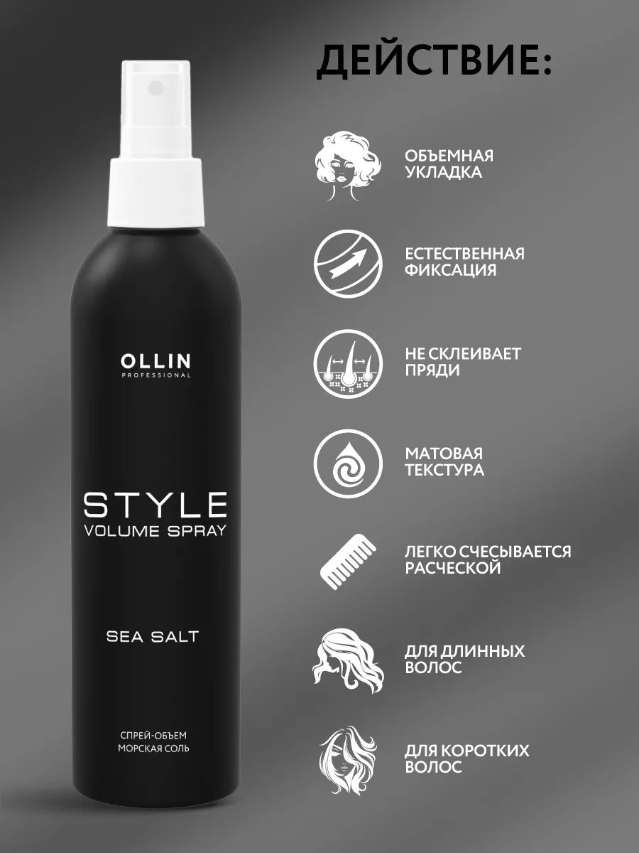 Спрей для волос эластичной фиксации STYLE, 250 мл Ollin Professional  6754460 купить за 523 ₽ в интернет-магазине Wildberries