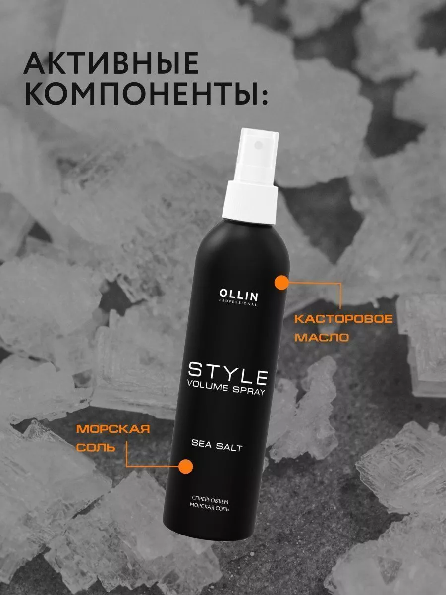 Спрей для волос эластичной фиксации STYLE, 250 мл Ollin Professional  6754460 купить за 523 ₽ в интернет-магазине Wildberries