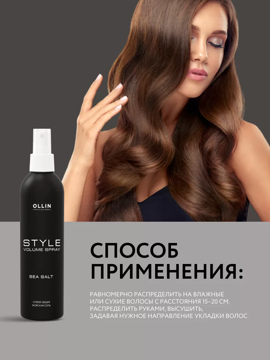 Спрей для волос эластичной фиксации STYLE, 250 мл Ollin Professional  6754460 купить за 523 ₽ в интернет-магазине Wildberries