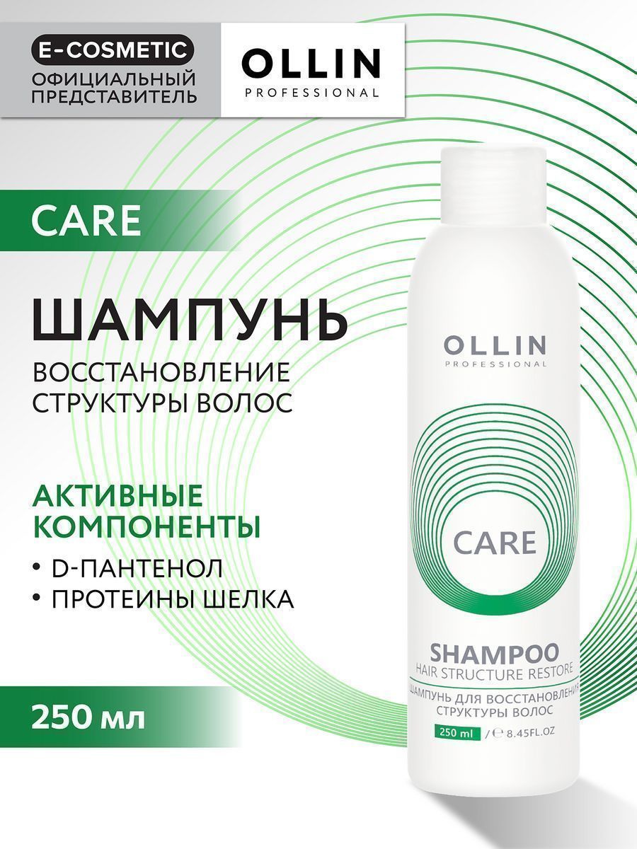 Ollin care restore. Оллин сухой шампунь для волос. Сухое масло спрей Оллин. Шампунь Оллин с кокосом. Фирма Олин производитель.