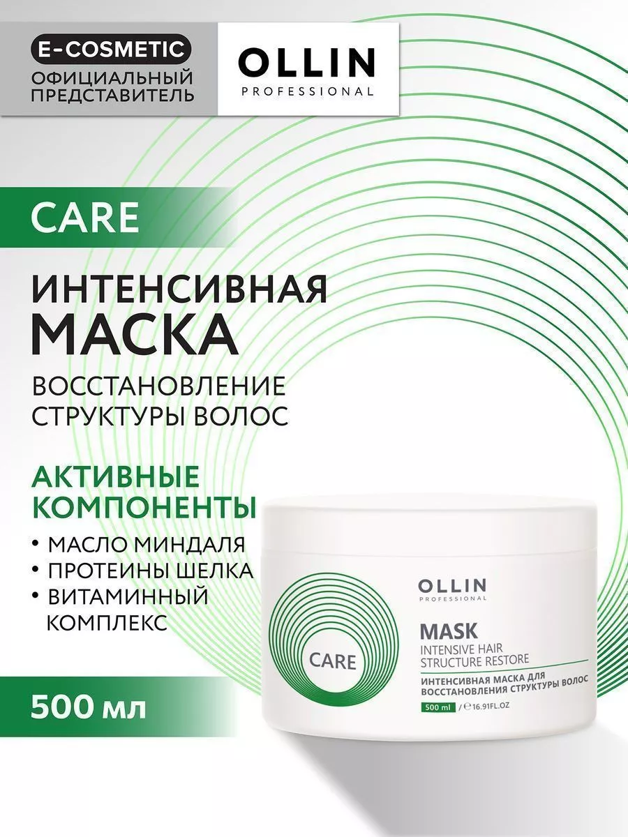 Маска Ollin CARE глубокое увлажнение для волос 500 мл