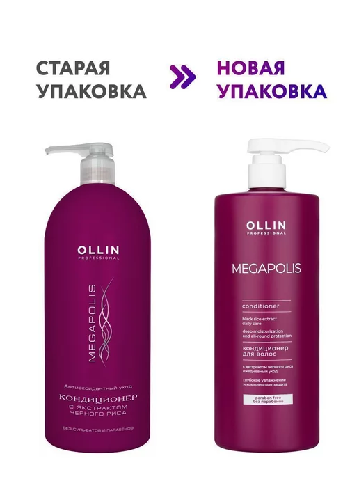 Ollin Professional Бессульфатный кондиционер для волос MEGAPOLIS, 1000 мл, 1000 мл, фото 2