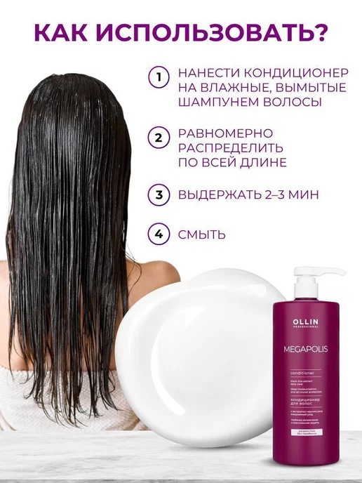 Ollin Professional Бессульфатный кондиционер для волос MEGAPOLIS, 1000 мл, 1000 мл, фото 5