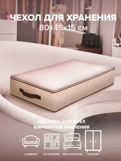 Органайзер для хранения объёмных вещей Good Sale 6755873 купить за 257 ₽ в интернет-магазине Wildberries