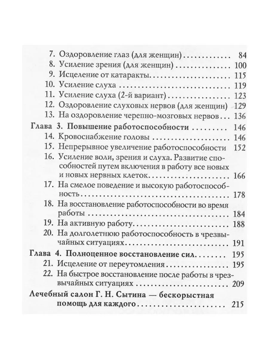 Мысли, усиливающие зрение, слух и работоспособность Издательская группа  Весь 6756209 купить за 50 300 сум в интернет-магазине Wildberries