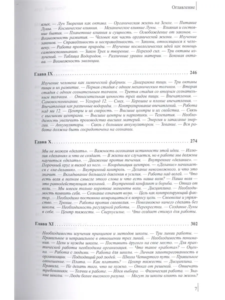 Четвертый путь Издательская группа Весь 6756386 купить в интернет-магазине  Wildberries