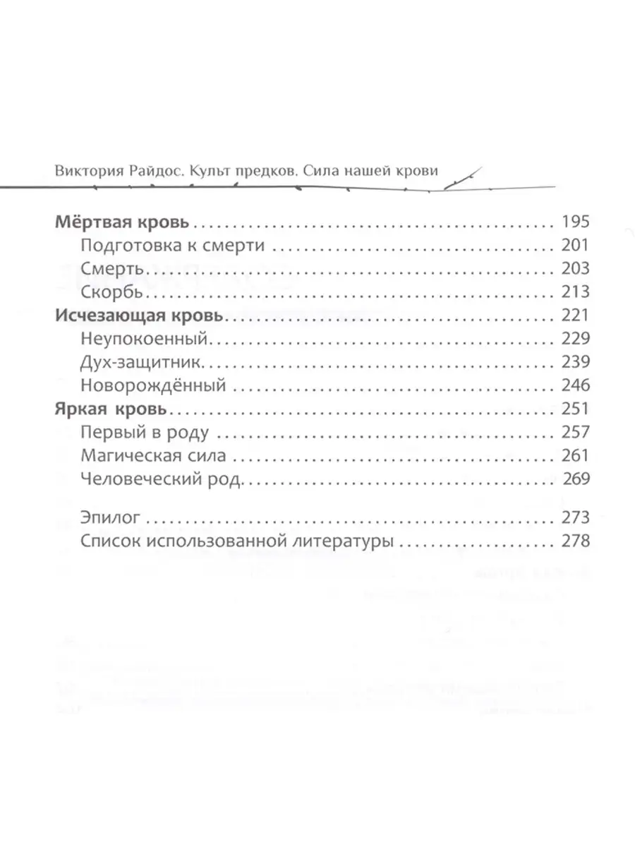 Культ предков. Сила нашей крови Издательская группа Весь 6756782 купить в  интернет-магазине Wildberries