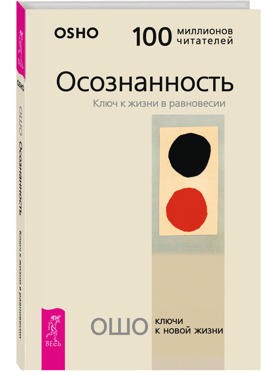 Осознанность. Ключ к жизни в равновесии Издательская группа Весь 6756804  купить в интернет-магазине Wildberries