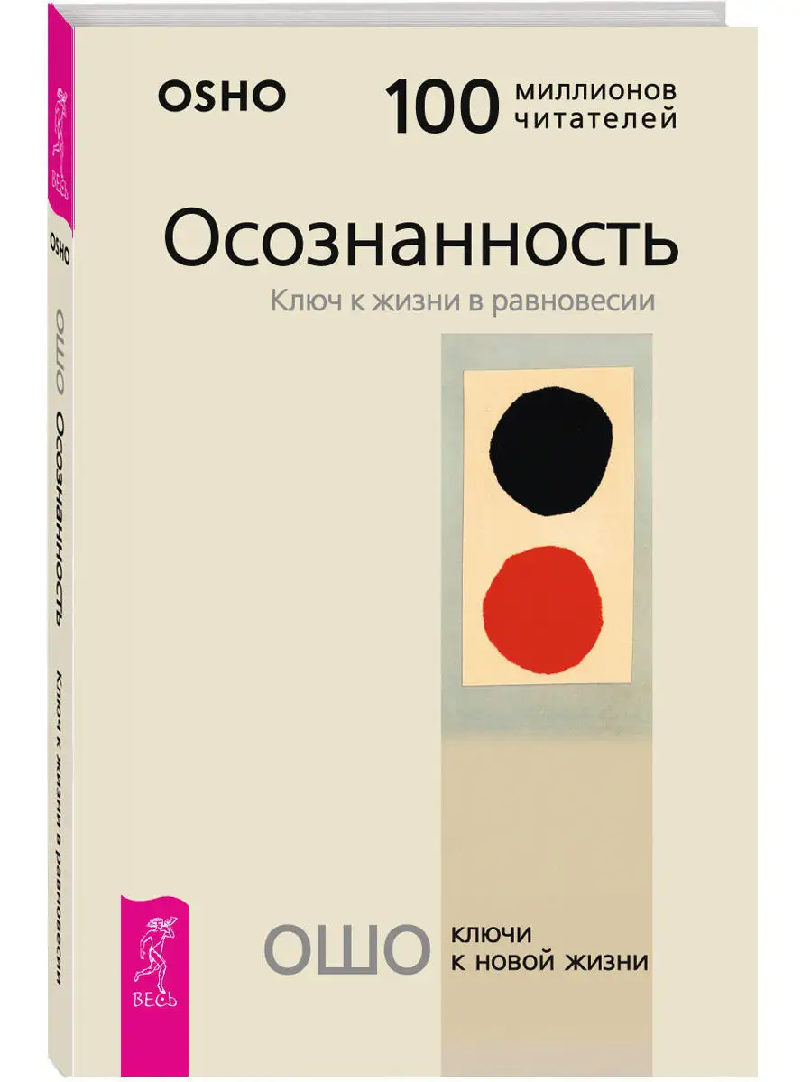Осознанность. Ключ К Жизни В Равновесии Издательская Группа Весь.