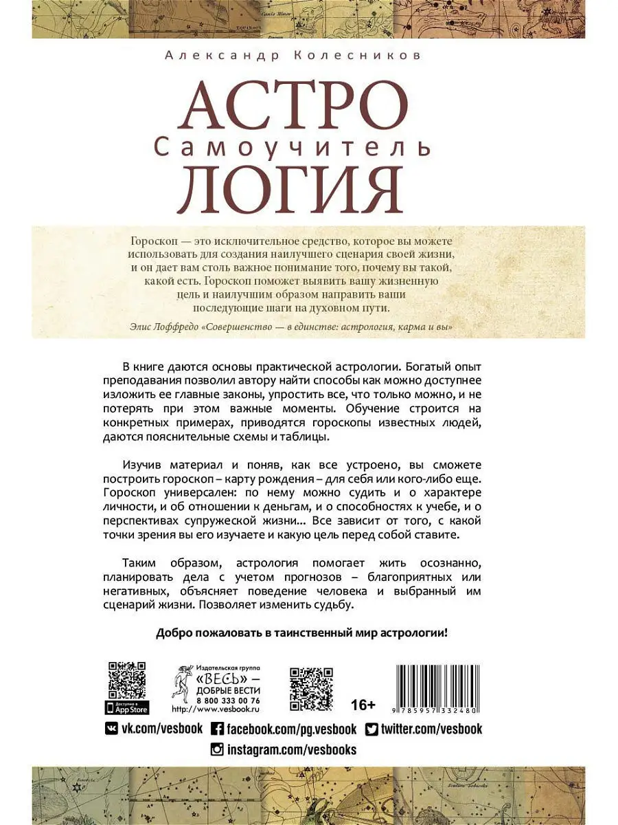 Астрология. Самоучитель Издательская группа Весь 6756827 купить за 654 ₽ в  интернет-магазине Wildberries