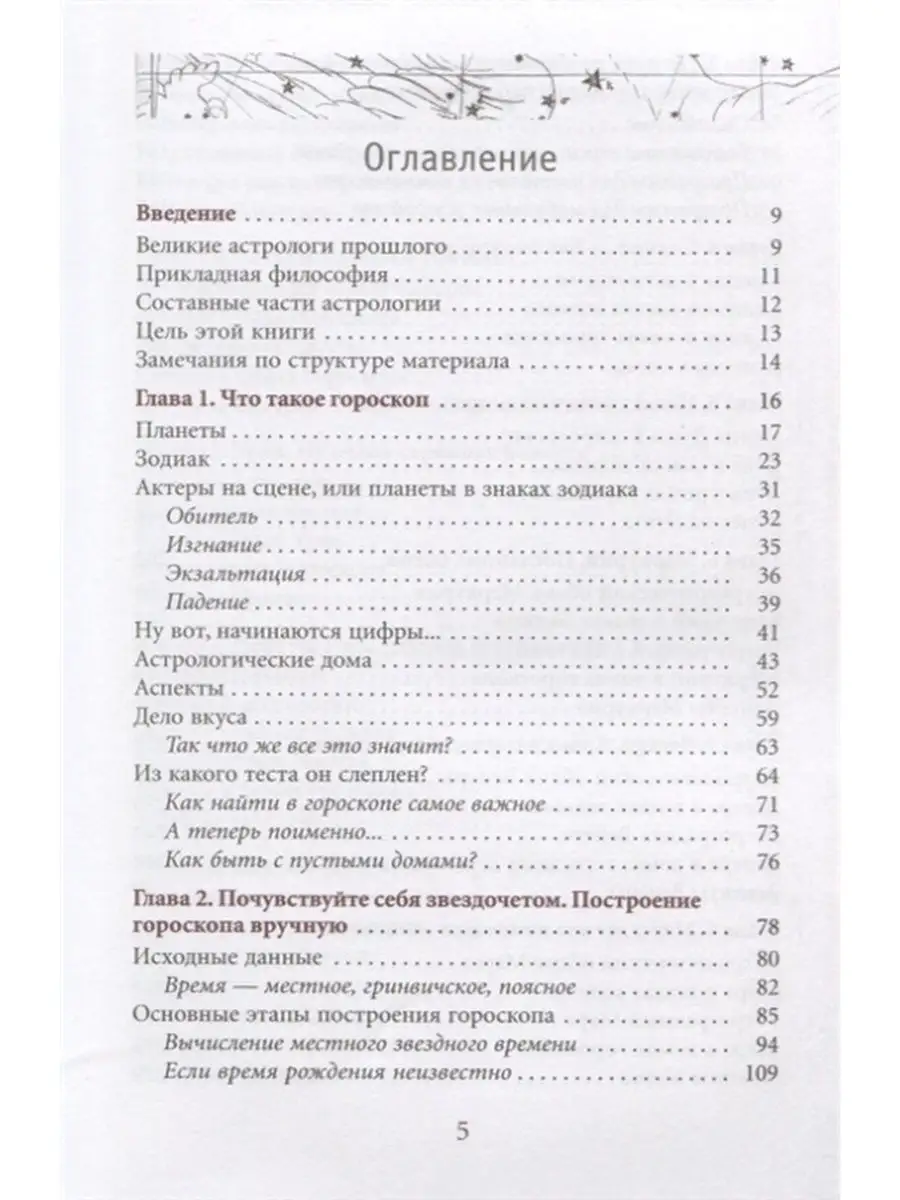 Астрология. Самоучитель Издательская группа Весь 6756827 купить за 646 ₽ в  интернет-магазине Wildberries