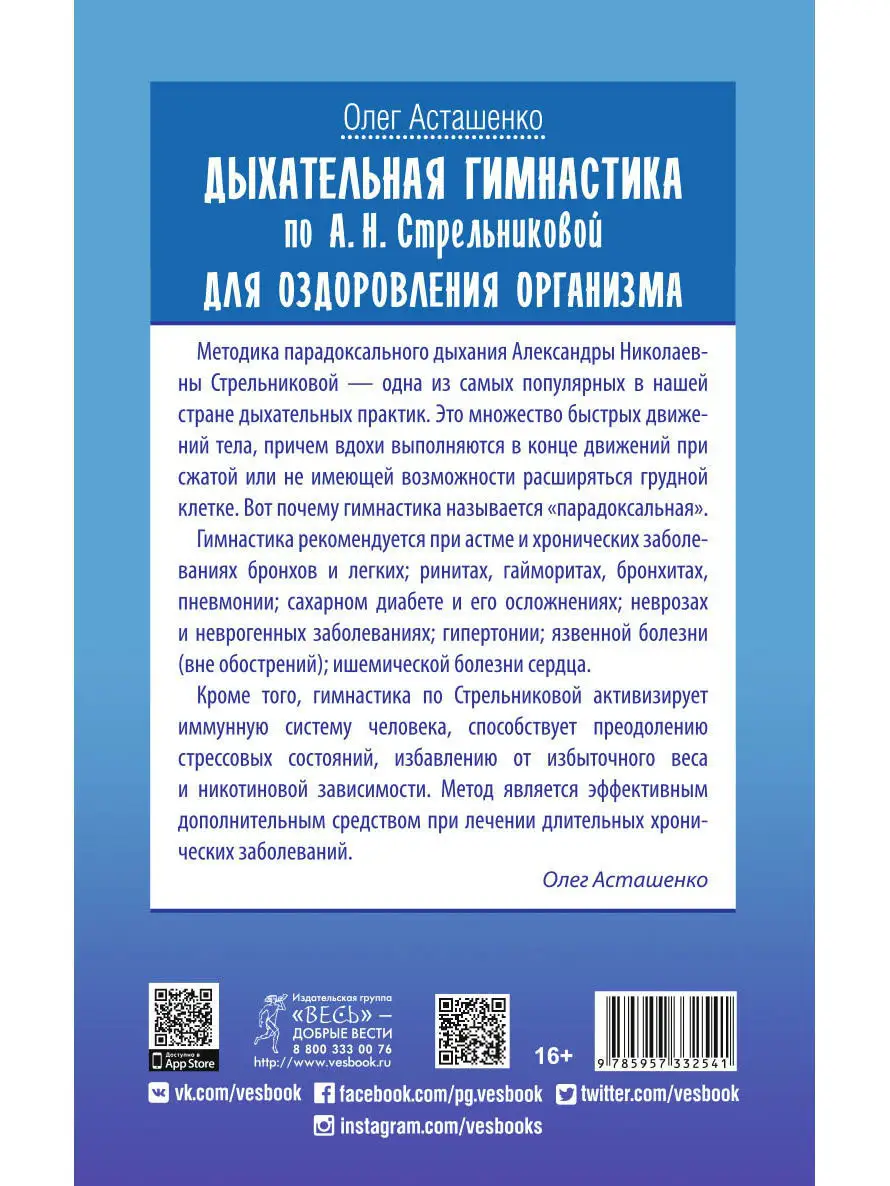 Дыхательная гимнастика по Стрельниковой для оздоровления Издательская  группа Весь 6756833 купить за 189 ₽ в интернет-магазине Wildberries