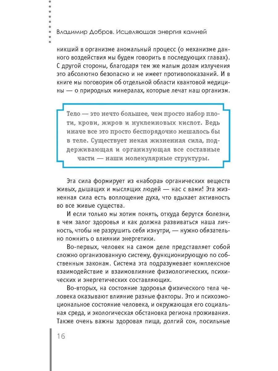 Исцеляющая энергия камней. Кристаллотерапия для начинающих Издательская  группа Весь 6756839 купить в интернет-магазине Wildberries