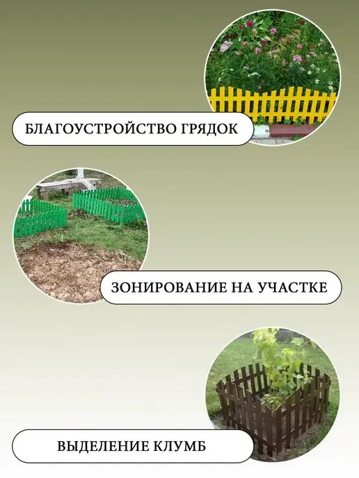Дачная мозаика Заборчик декоративный "Модерн" св.-зеленый 5 шт 3 м, 5 шт, 3 м, желтый, фото 3