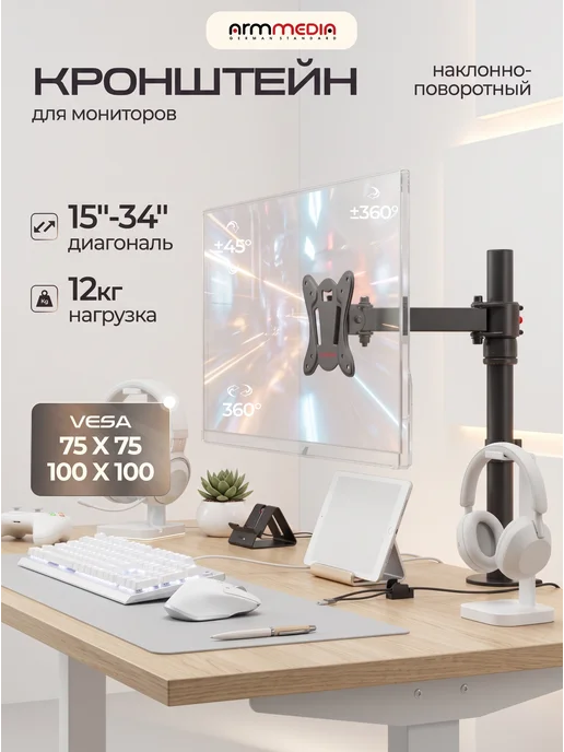 ARMMEDIA Кронштейн для монитора 15-34" настольный LCD-T11, вариант