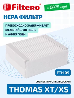 HEPA фильтр для пылесоса THOMAS XT, XS FTH 09 THOMAS 6758413 купить за 365 ₽ в интернет-магазине Wildberries