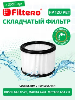 Фильтр для BOSCH, MAKITA, METABO FP 120 PET Pro Filtero 6758422 купить за 763 ₽ в интернет-магазине Wildberries