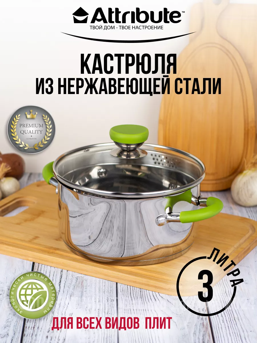 Кастрюля с крышкой LIME 3л ATTRIBUTE 6758857 купить за 2 586 ₽ в  интернет-магазине Wildberries