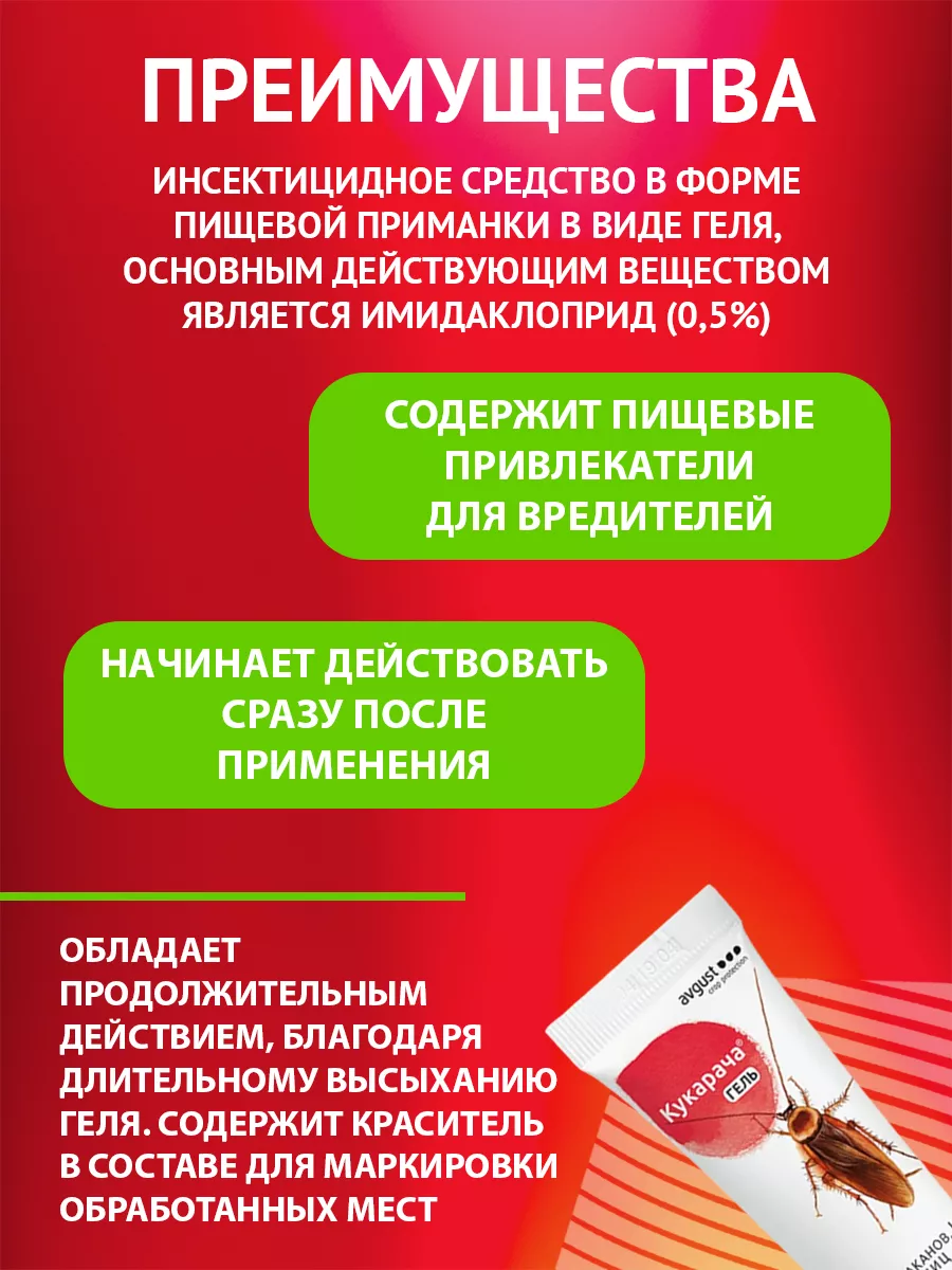 Средство От Тараканов, Чешуйниц И Мокриц Кукарача Гель 30мл AVGUST.