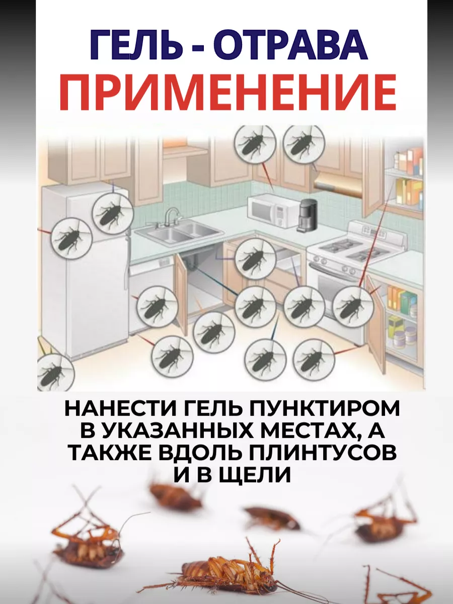 Отрава от тараканов, гель 45 г Ваше хозяйство 6759390 купить за 106 ₽ в  интернет-магазине Wildberries