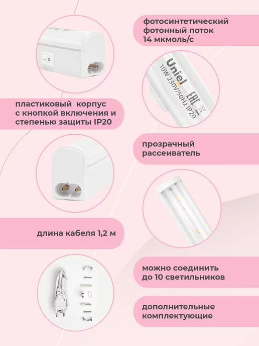 Uniel Фитолампа для растений и рассады 10 Вт, 10 Вт, фото 4