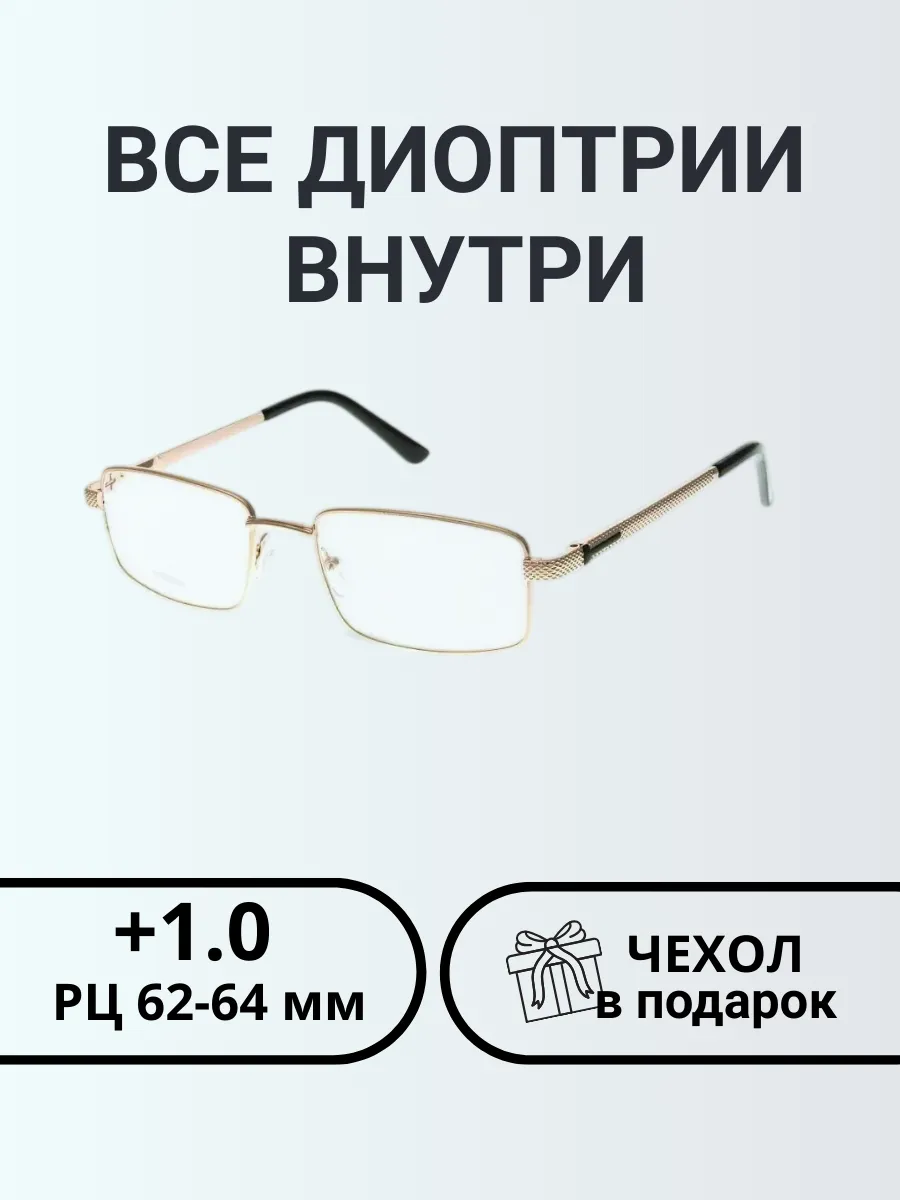 Очки для зрения мужские прямоугольные +1