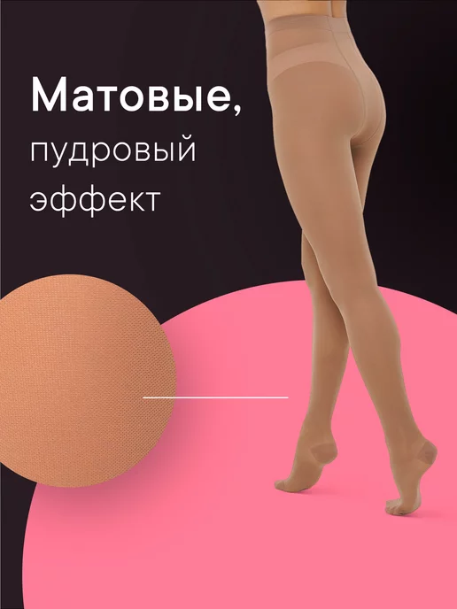 Интекс Компрессионные колготки Флёр 2 класс 2 рост, бежевый, фото 4