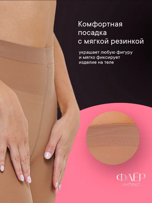Интекс Компрессионные колготки Флёр 2 класс 2 рост, бежевый, фото 5