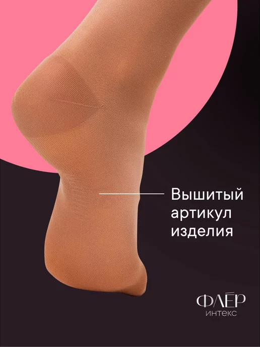 Интекс Компрессионные колготки Флёр 2 класс 2 рост, бежевый, фото 6