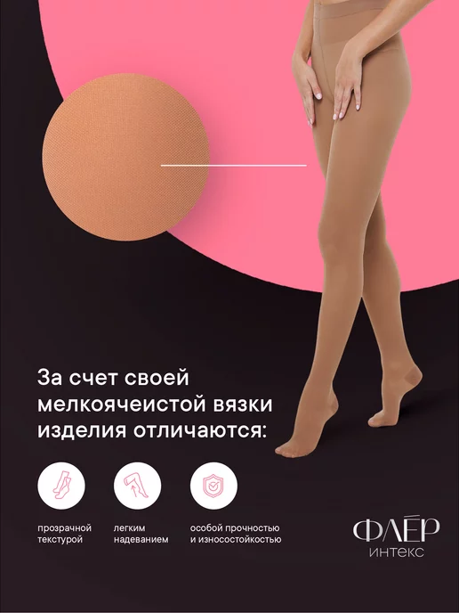 Интекс Компрессионные колготки Флёр 2 класс 2 рост, бежевый, фото 8