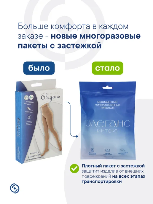 Интекс Компрессионные колготки Элеганс 1 класс, бежевый, фото 7