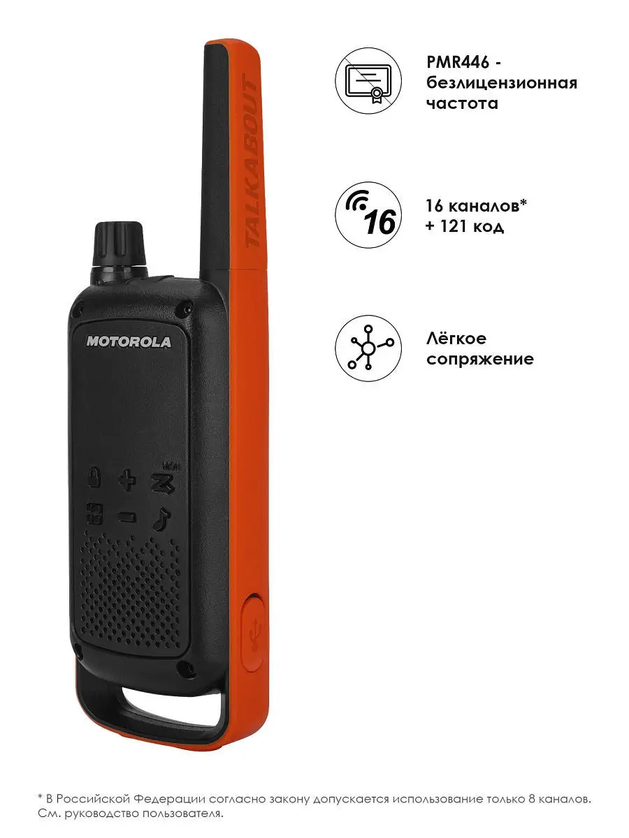 Комплект радиостанций Talkabout T82 (2 шт) Motorola Solutions 6765721  купить в интернет-магазине Wildberries