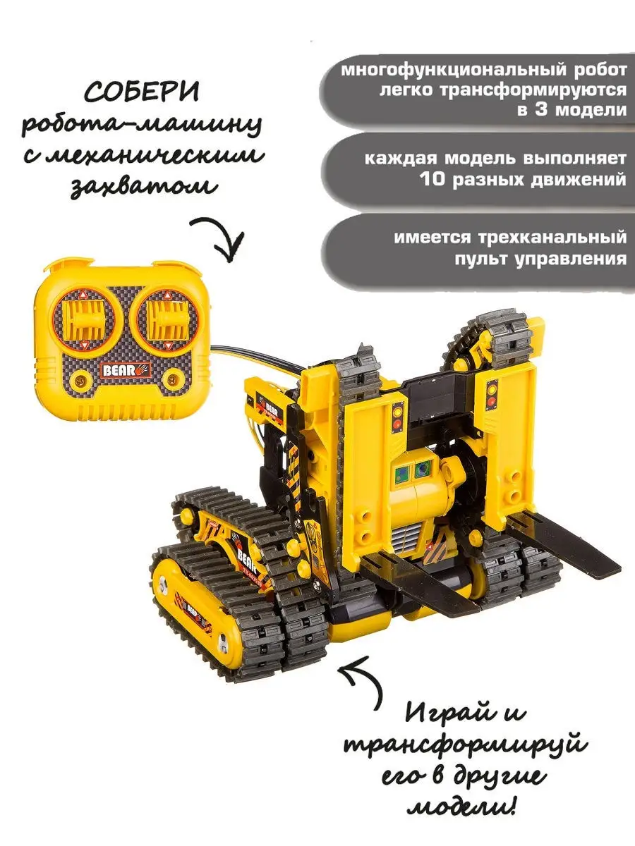 Робототехника Робот машина 3 в 1 игрушки для мальчиков BONDIBON 6766230  купить за 6 301 ₽ в интернет-магазине Wildberries