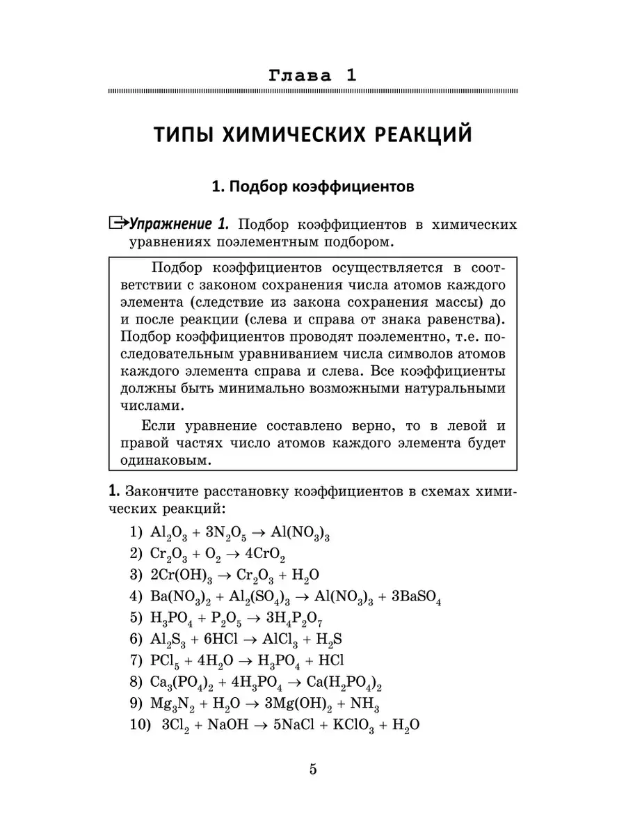 Химические уравнения: тренажер для подготовки к ОГЭ Издательство Феникс  6768822 купить в интернет-магазине Wildberries