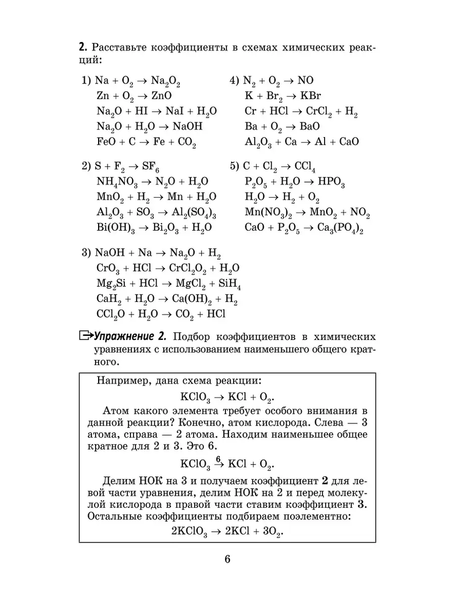 игра формулы по химии (95) фото