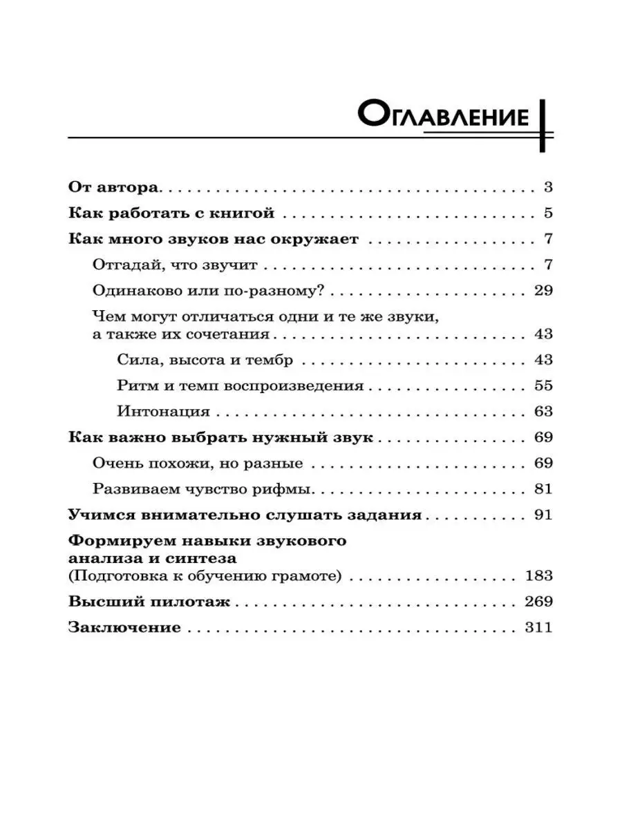 300 игр для развития слухового внимания Издательство Феникс 6768830 купить  за 596 ₽ в интернет-магазине Wildberries