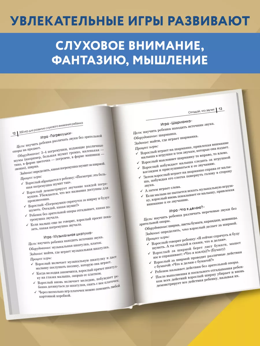 300 игр для развития слухового внимания Издательство Феникс 6768830 купить  за 552 ₽ в интернет-магазине Wildberries