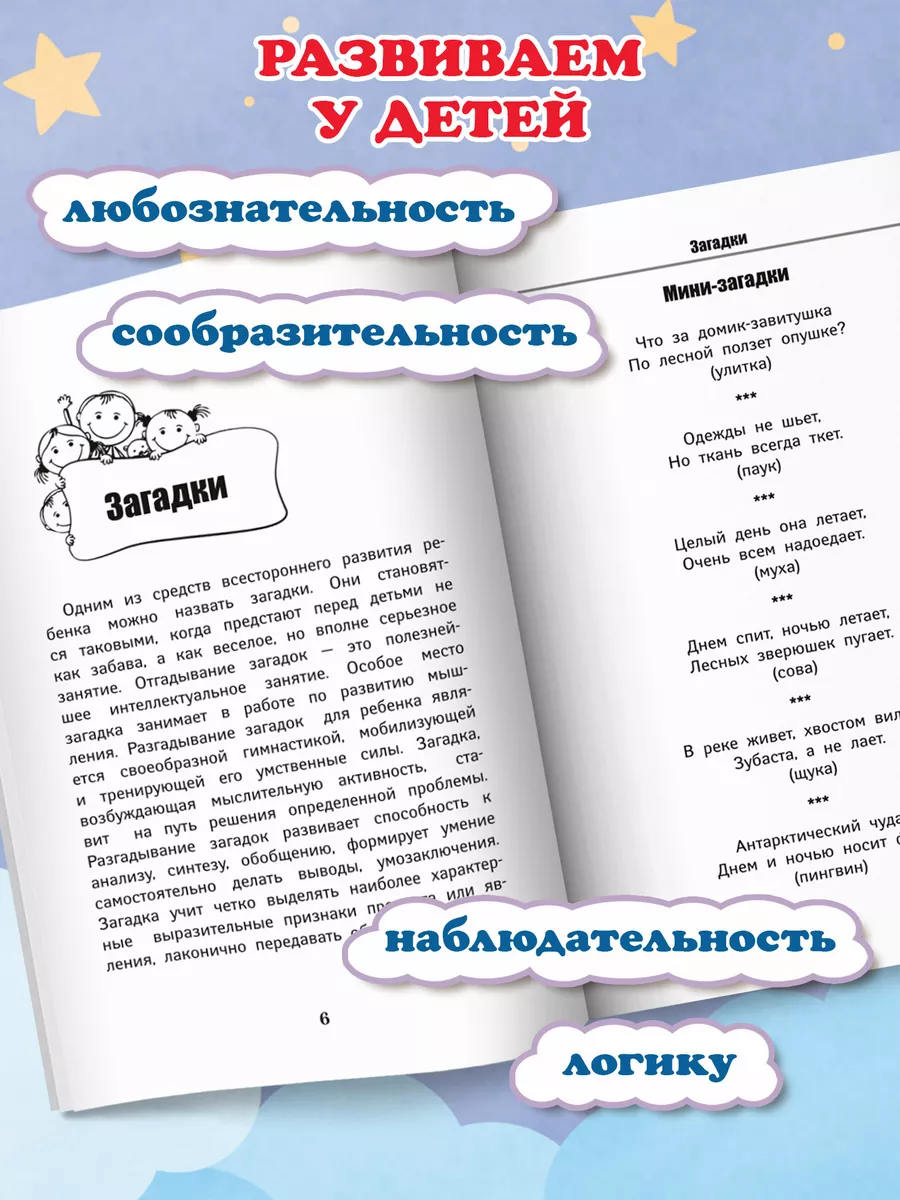 Загадки, считалки, скороговорки для детского сада Издательство Феникс  6768834 купить за 274 ₽ в интернет-магазине Wildberries