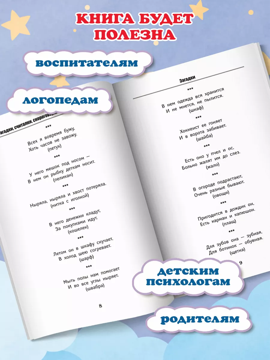 Загадки, считалки, скороговорки для детского сада Издательство Феникс  6768834 купить за 274 ₽ в интернет-магазине Wildberries