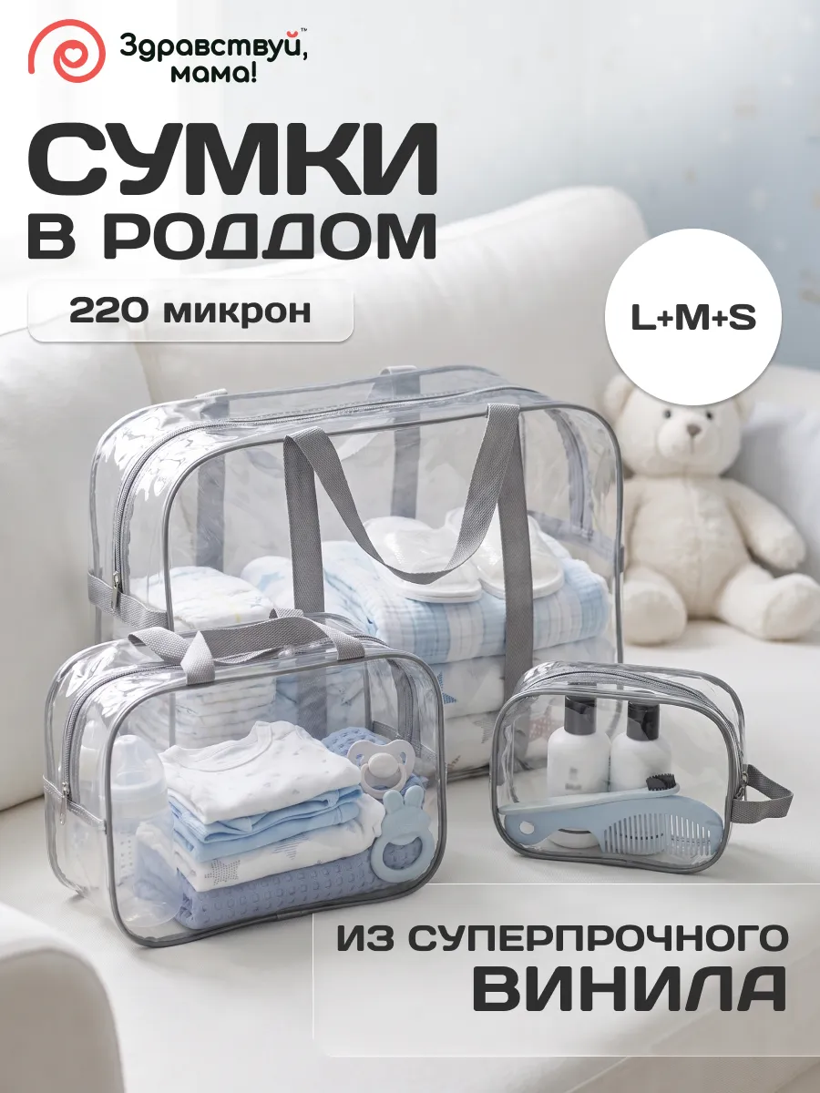 Сумка в роддом плотная 220 микрон 3 шт