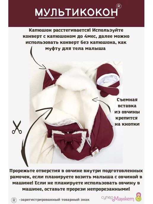 СуперМаМкет Конверт-одеяло Мультикокон со съемным мехом, красный, фото 3