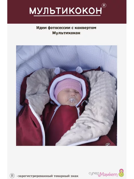 СуперМаМкет Конверт-одеяло Мультикокон со съемным мехом, красный, фото 6